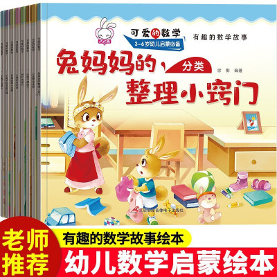儿童书籍5-8岁幼儿园故事书老师推荐 中班大班一年级数学绘本