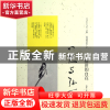 正版 八大与弘一(俗世的自在) 杨林 陕西人民 9787224102192 书籍