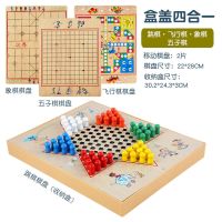 跳棋五子棋飞行棋斗兽棋象棋桌面游戏多功能棋儿童学生益智玩具|合盖款四合一：跳棋+飞行+象棋+五子