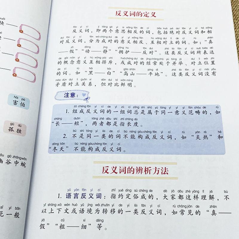 近义词反义词积累大全[46页] 1-6年级小学生语文知识积累大全词语成语反义词近义词专项练习册