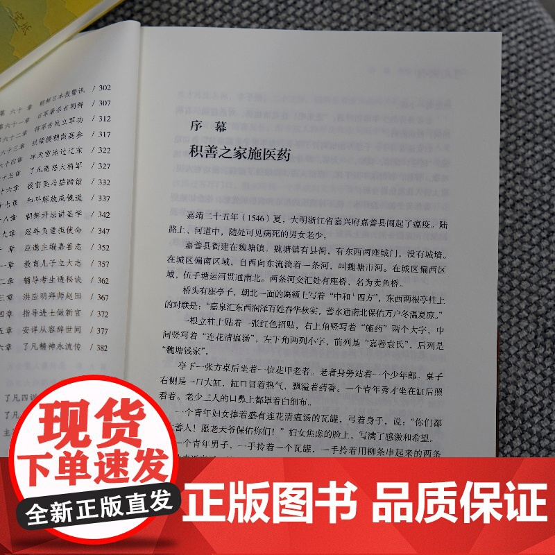 了凡大传 王程强 金伟良 著 华夏出版社 中国传统文化高清大图
