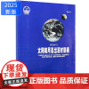 B104太阳和月亮出没时刻表 2024-2025适用 中国航海图书出版社货轮客轮船舶安全出海航运交通参考书籍太阳出没晨光