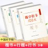 [正版图书]中国好字帖练字打卡100天楷书行楷行书教程中小学生初学者正楷速成大学生成人硬笔钢笔书法基础入门教程字帖