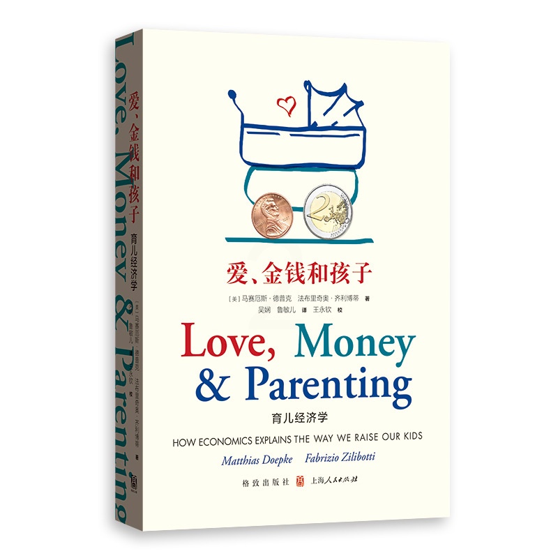 [正版]爱金钱和孩子(育儿经济学)高清大图