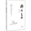 禅即生活 星云大师 著 著 社科 文轩网