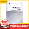 北航 工程测试技术 第四版 第4版 孔德仁 十二五江苏省高等学校重点教材 北京航空航天大学出版社