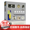 《速写的高度:西方名家作品精选》 视域丛书 应金飞 李雪芬 主编 中国美术学院 正版品牌