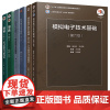 电路第六版 邱关源 罗先觉 数字电子技术基础 阎石 第六版 模拟电子技术基础 第六版 童诗白 华成英 高等教育出版社