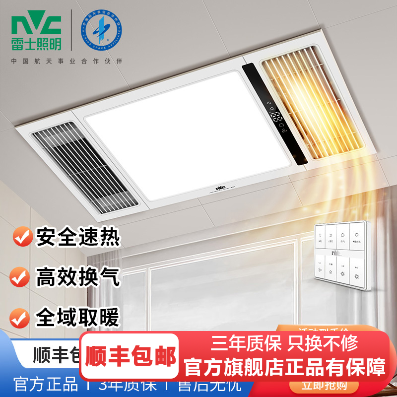 雷士照明风暖浴霸取暖照明吹风换气数显五合一浴室暖风模块卫生间多功能嵌入式浴霸灯