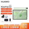HUAWEI/华为MatePad Air 12英寸144Hz高刷护眼平板电脑2.8K超清pad办公娱乐网课学习12G+256G[WiFi版]草木绿