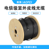 澳狒 光纤皮线/皮线光缆 室外自承式蝶形引入光缆入户光纤线宽带皮线 1卷
