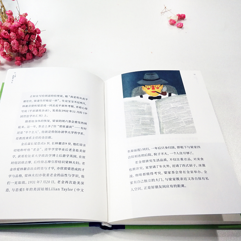 [正版]手绘林徽因的一生 以诗意抵人间 画眉 著 人物/传记其它文学 书店图书籍 漓江出版社高清大图