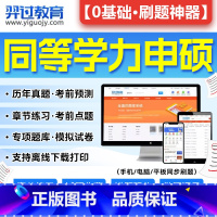 外科学[6179题] [正版]2024年同等学力申硕英语西医综合法学工商管理教育学学位英语词汇经济学水平计算机公共管理政