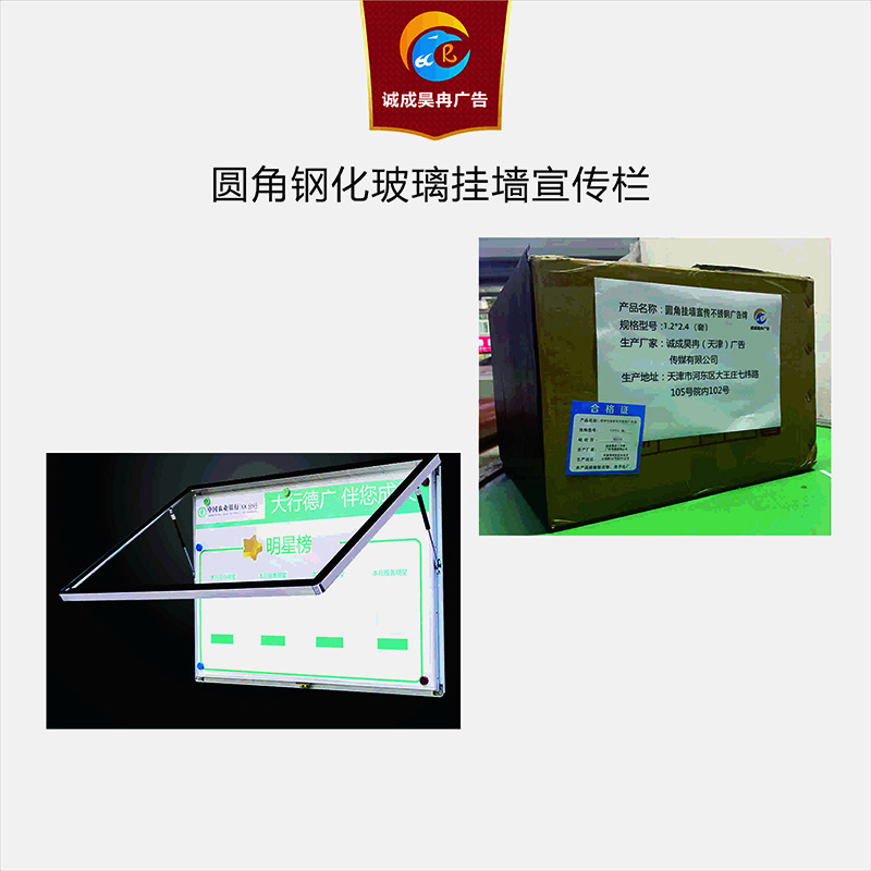 诚成昊冉广告 圆角挂墙宣传不锈钢广告牌 1.2*2.4(套)