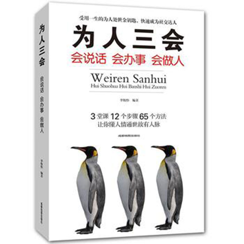 音像为人三会(会说话会办事会做人)李牧怡