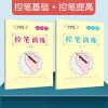 儿童控笔训练字帖小学生一年级笔画描红练习本幼儿园运笔纸初学者|控笔基础+提高[2本]