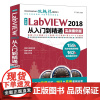 中文版LABVIEW 2018从入门到精通(实战案例版)(CAD/CAM/CAE微视频讲解大系) 主编 李自冲 著 程
