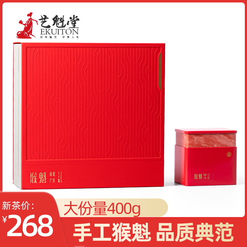 2025新茶上市艺魁堂茶叶手工太平猴魁400g礼盒装安徽黄山绿茶礼盒装送礼高清大图