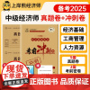 上岸熊中级经济师2025年考前冲刺卷历年真题库试卷必刷题模拟题押题密卷2024考试教材人力资源工商管理基础刷题练习题母题