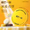 榴芒一刻 组合冰皮月饼480克(55g*7+95g*1)