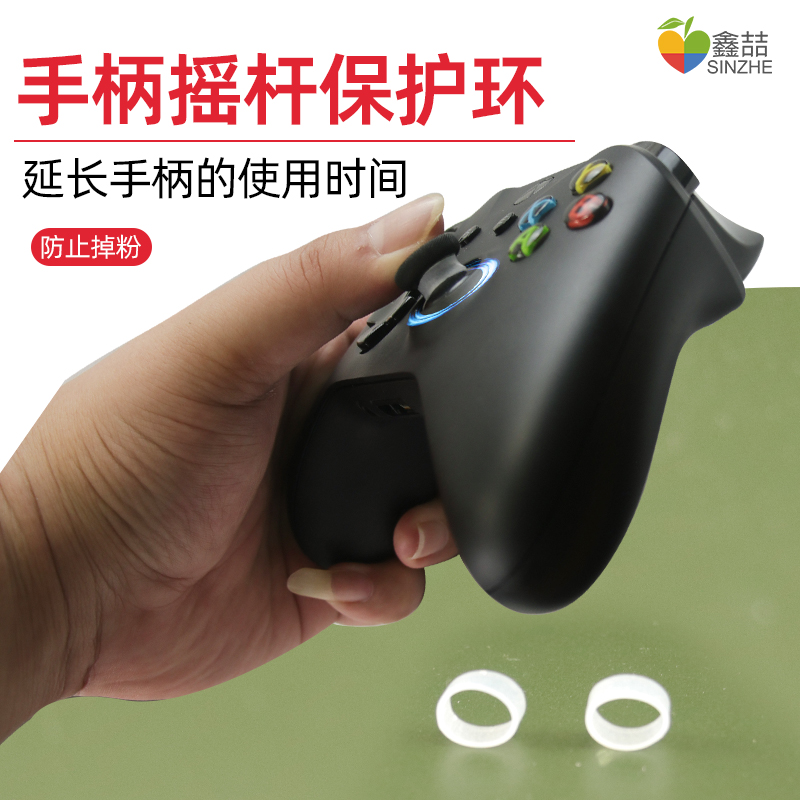手柄摇杆保护圈Xbox/Switch/Ps5/北通游戏控制器防磨损steam deck摇杆环Pro防掉粉保护帽透明硅胶套高清大图