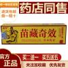 [买2送1 买5送5]苗邦苗藏奇效草本乳膏抑菌软膏苗藏奇效乳膏