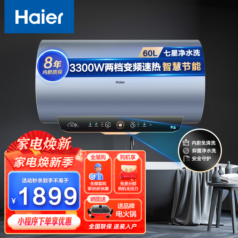 Haier海尔热水器 储水式电热水器 家用60升3300W两档变频速热抑菌净水洗内胆免清洗金刚无缝胆智慧物联热水器海尔