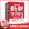 新加坡积极学习力(全4册)(有效提升学习内驱力、抗压力、行动力、坚持力、让孩子主动学习快乐学习轻松成为学习高手)
