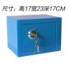 小号蓝(23*17*17cm) 保险箱小型密码保险柜办公内置隐形家用床头柜保管箱超大号机械锁