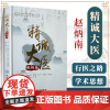 正版 精诚大医赵炳南 赵恩道等主编 人民卫生出版社皮肤病医疗研究中心燕京赵氏皮科流派传承工作室中医临床皮肤外科疾病经验集