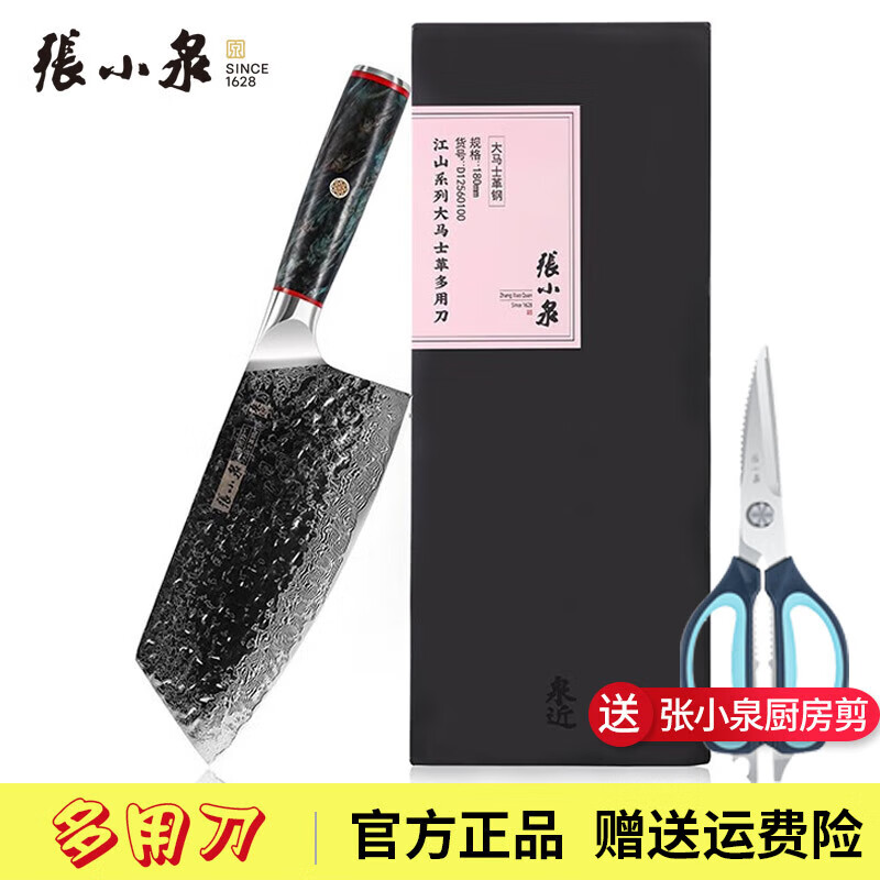张小泉菜刀切片刀67层大马士革钢厨师多用刀厨房不锈钢锻打切肉刀女士刀