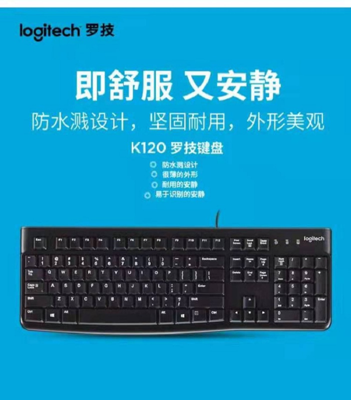 罗技(Logitech) K120 有线 键盘