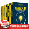 全7册 最强大脑+超级记忆术+哈佛大学1000个思维游戏+500个数独游戏+思维导图+博弈论逻辑记忆力训练王峰等著提高学