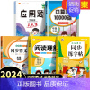 [5本]同步作文+阅读理解+练字帖+口算+计算应用题 四年级下 [正版]2024新版同步作文三年级下册四五六年级小学语文