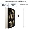 [加笔套餐]Apple苹果 iPad air 5 10.9英寸 256G WiFi版 星光色 平板电脑+苹果原装二代笔