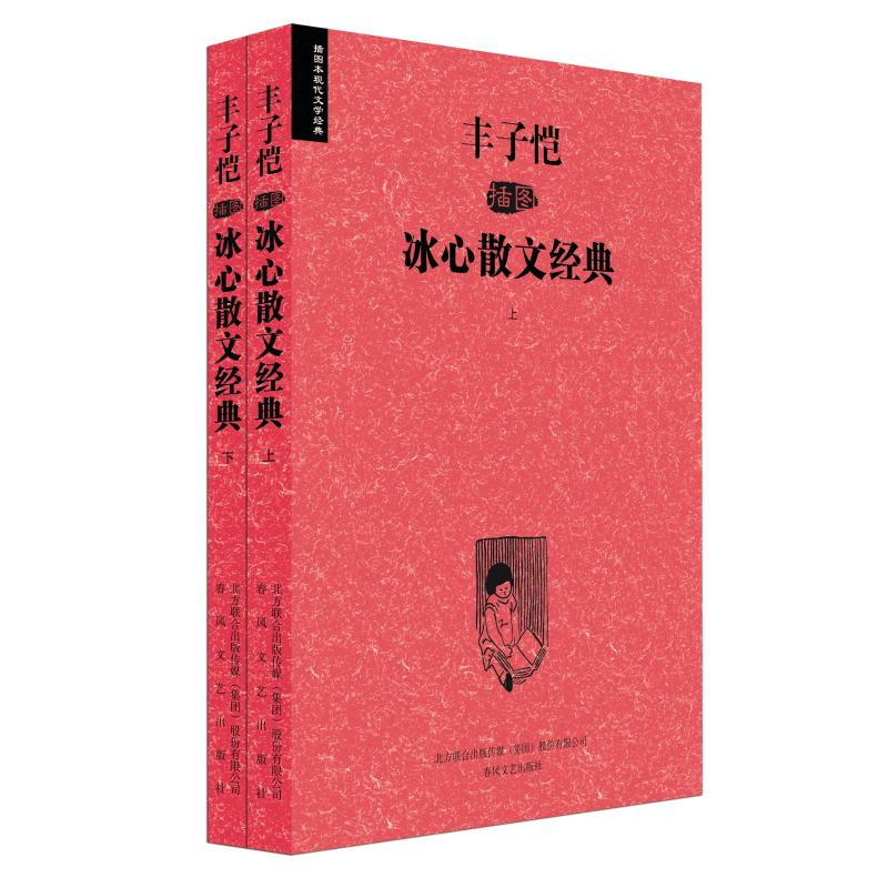 [M]丰子恺插图冰心散文经典-9787531346807