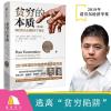 [拍下即发]正版 贫穷的本质 原版 我们为什么摆脱不了贪穷 贫穷的本质 平装