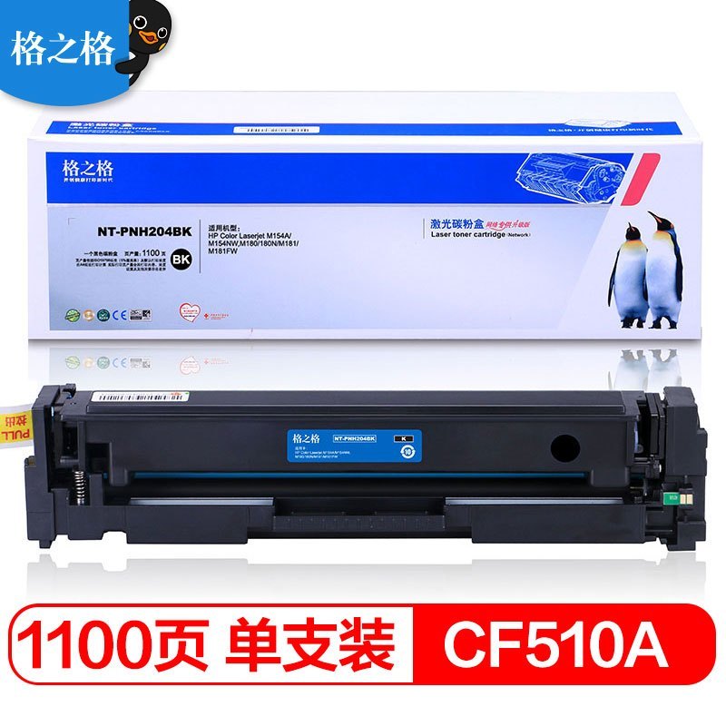 格之格 PH204BK 黑色硒鼓带芯片 适用 hp154a nw m181fw n 打印机 惠普CF510a