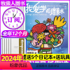A[全年订阅]2024年1-12月送5个日记本+玩具 [正版]全年/半年订阅我爱学创意美术杂志2024年1-6/7-12