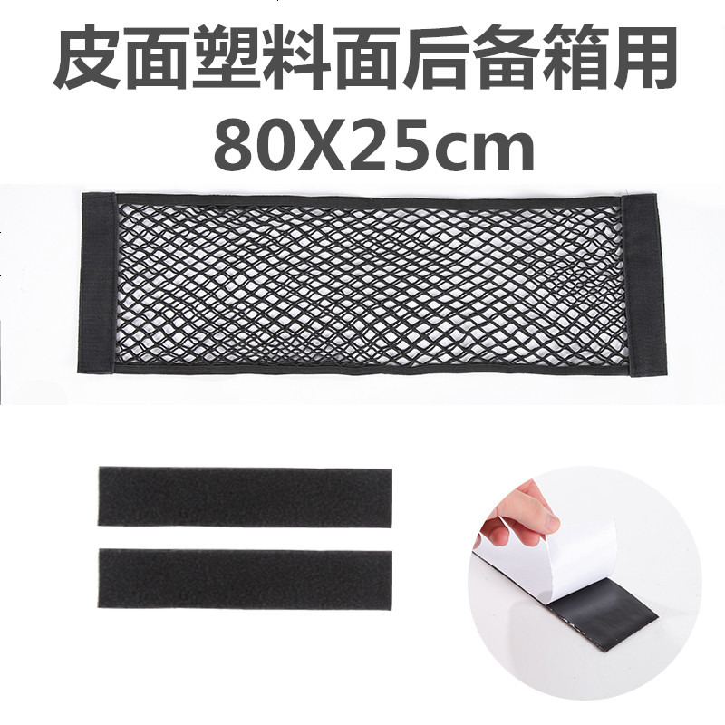 【补贴10%】汽车魔术贴网兜车载后备箱收纳神器储物袋车用置物固定架车内用品 大号80CM双层网兜+背胶（皮面塑料面用）