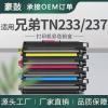 适用Brother兄弟TN233BK粉盒L3750CDW墨盒L3770碳粉TN237C/M/Y