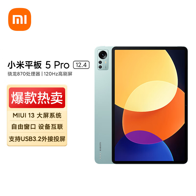 小米平板5Pro 12.4英寸 2.5K 120Hz高刷全面屏 骁龙870 8G+128GB 杜比影音娱乐办公网课学习平板电脑(森山绿)