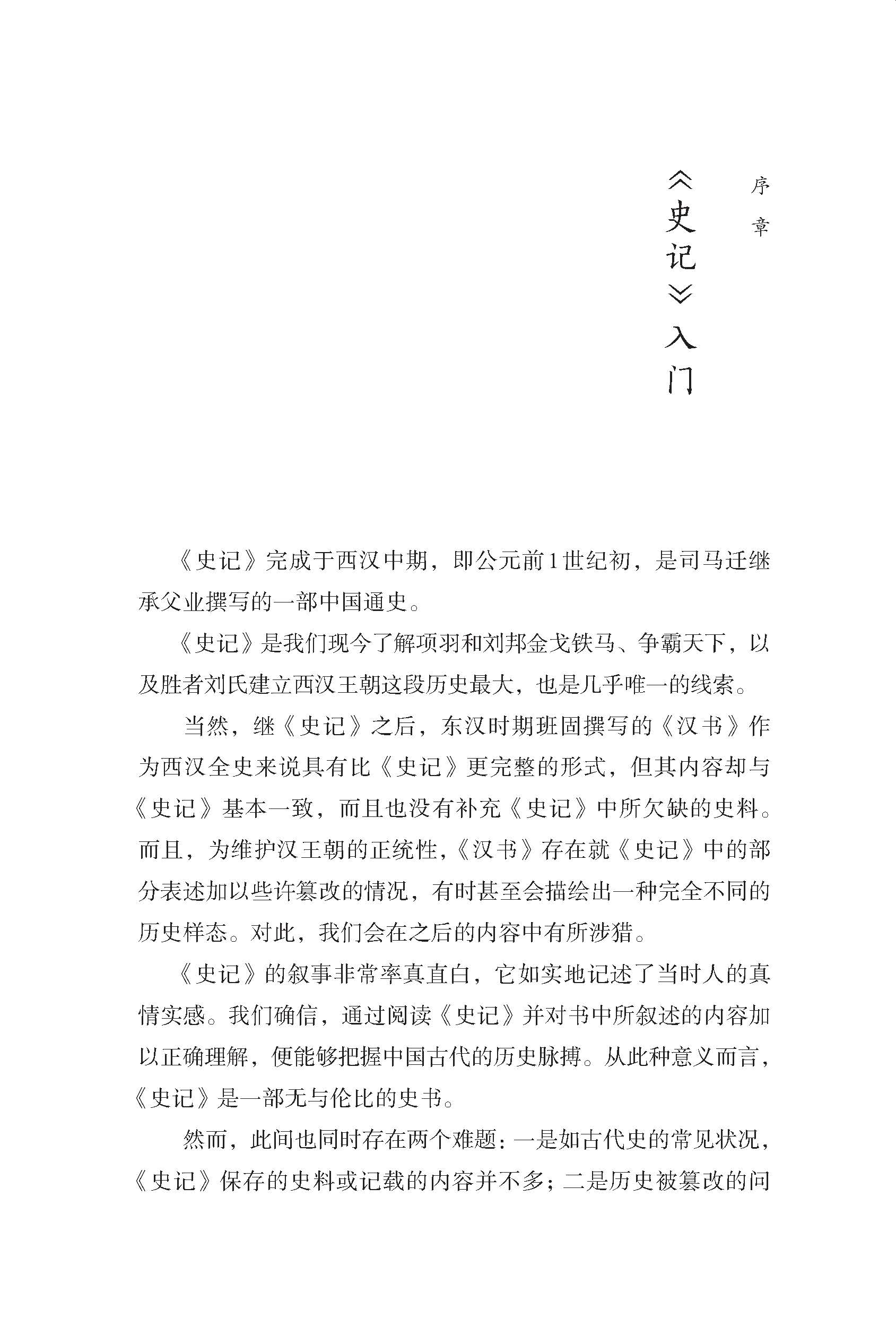 [正版图书]刘邦 日本史学名家 佐竹靖彦力作! 汉高祖从亭长到皇帝的传奇经历史人物传记研究文学书籍D高清大图