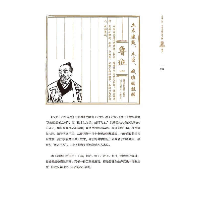 [正版] 中华巨匠 古代卓越科技人物 中国科学技术出版社 朱杰军 等 编 中国文化/民俗高清大图