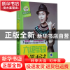 正版 六级单词一笑而过(思思大王讲单词) 周思成 机械工业 978711