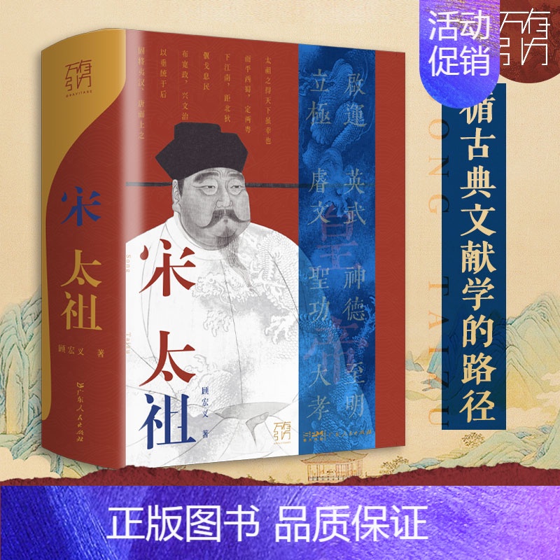 宋太祖传 [正版]宋太祖传精装赵匡胤的传奇一生 万有引力系列原著中国名人传记历史人物皇帝王传记历史人物传记类书籍 高