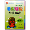 2021小学奥数暑假拔高衔接数学16讲4升5年级通用版四年级暑假作业暑假衔接教材同步练习测试题小学四年级升五年级暑期衔接