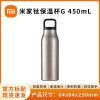 小米米家钛保温杯G450ml便携轻便纯钛高端男女款保冷热大容量