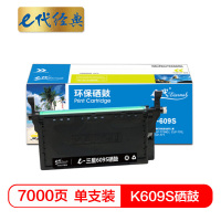 e代经典K609S三星硒鼓黑商务版(支)