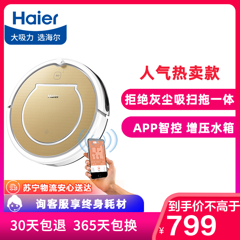 海尔(Haier) 探路者 扫地机器人M320C 智能家用全自动地宝超薄吸尘器洗擦吸扫拖地一体机
